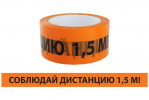 Tdm Лента Соблюдай дистанцию ЛСДк-48х66 SQ0560-0301