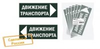 Tdm Знак "Движение транспорта налево" SQ0817-0082