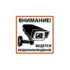 Tdm Плакат "Внимание! Ведётся видеонаблюдение" SQ0817-0085