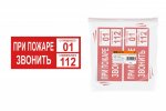 Tdm Плакат "При пожаре звонить 01" SQ0817-0070
