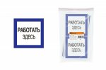 Tdm Плакат "Работать здесь" SQ0817-0032