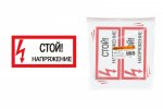 Tdm Плакат "Стой. Напряжение" SQ0817-0033