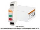 Tdm Выключатель кнопочный пуск-стоп (без фиксации) ВК-47 SQ0214-0021