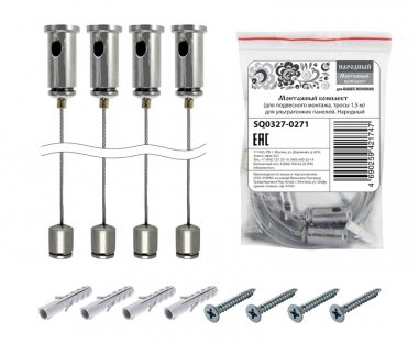 Фотография товара 'Tdm Монтажный комплект (для подвесного монтажа ) для ультратонких панелей, SQ0327-0271'