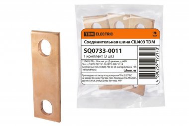 Фотография товара 'Tdm Соединительная шина СШ403 TDM (для РТЭН) SQ0733-0011'