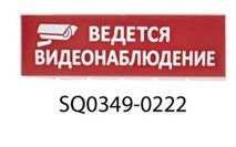Фотография товара 'Tdm Сменное табло Ведется видеонаблюдение SQ0349-0222'