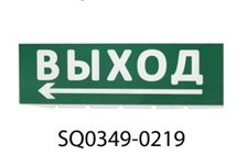 Фотография товара 'Tdm Сменное табло Выход, стрелка налево SQ0349-0219'
