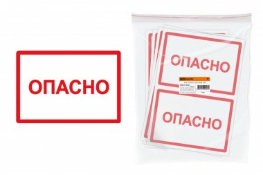 Фотография товара 'Tdm Знак "ОПАСНО" SQ0817-0058'