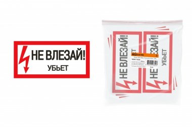 Фотография товара 'Tdm Плакат "Не влезай. Убьёт" SQ0817-0036'