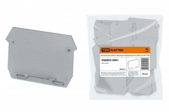 Фотография товара 'Tdm Заглушка для зажима наборного измерительного ЗНИ 6/10 мм2 SQ0803-0061'