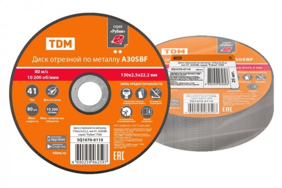 Фотография товара 'Tdm Диск отрезной по металлу, 150х2,5х22,2, тип 41, A30SBF, серия "Рубин", SQ1070-0110'
