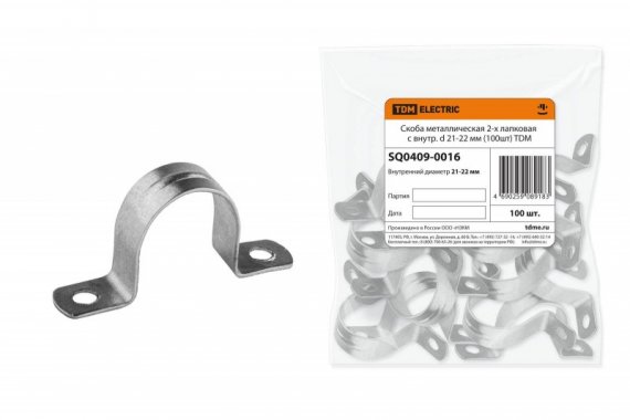 Фотография товара 'Tdm Скоба металлическая 2-х лапковая с внутр. d 21-22 мм SQ0409-0016'