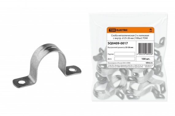 Фотография товара 'Tdm Скоба металлическая 2-х лапковая с внутр. d 25-26 мм SQ0409-0017'
