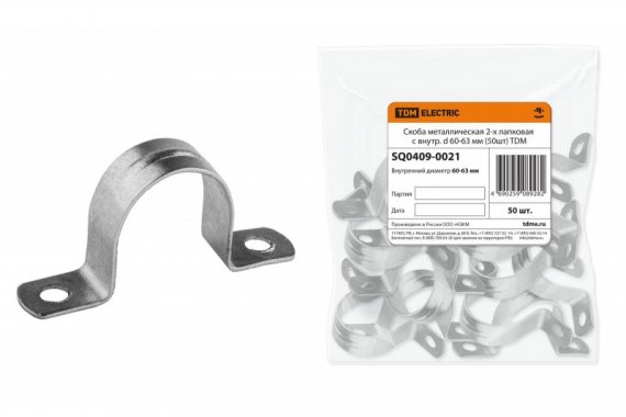 Фотография товара 'Tdm Скоба металлическая 2-х лапковая с внутр. d 60-63 мм SQ0409-0021'