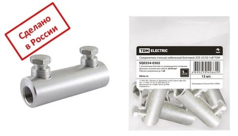 Фотография товара 'Tdm Соединитель 2CБ-25/50-1кВ SQ0554-0302'