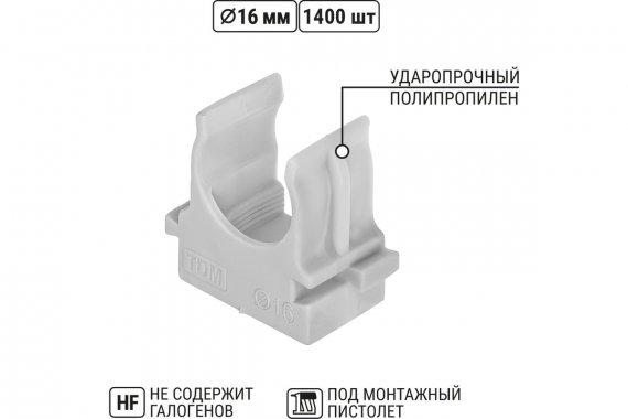 Фотография товара 'Tdm SQ0405-8005 Крепеж-клипса для трубы 16 мм для прямого монтажа'