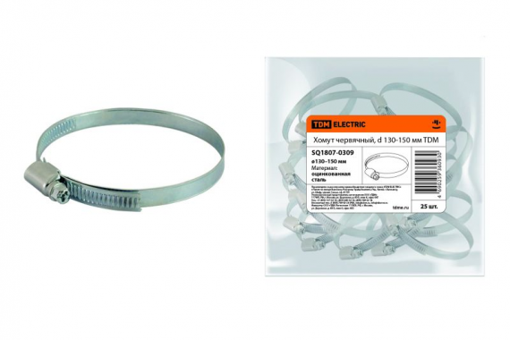 Фотография товара 'Tdm Хомут червячный, d 130-150 мм SQ1807-0309'
