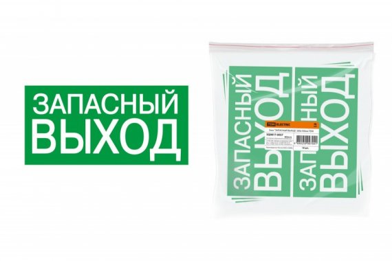 Фотография товара 'Tdm Знак "ЗАПАСНЫЙ ВЫХОД" SQ0817-0057'