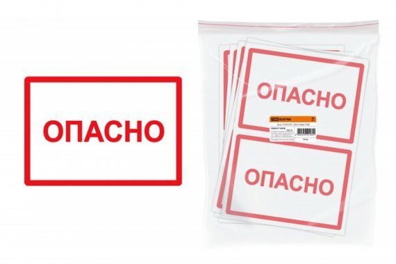 Фотография товара 'Tdm Знак "ОПАСНО" SQ0817-0058'