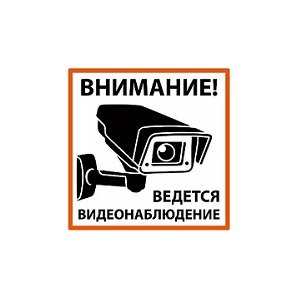 Фотография товара 'Tdm Плакат "Внимание! Ведётся видеонаблюдение" SQ0817-0085'