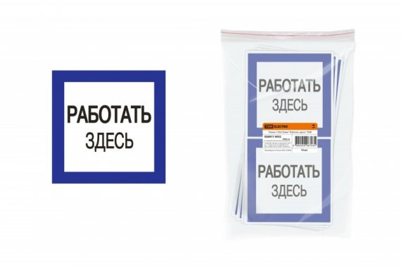 Фотография товара 'Tdm Плакат "Работать здесь" SQ0817-0032'