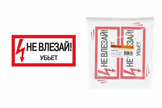 Фотография товара 'Tdm Плакат "Не влезай. Убьёт" SQ0817-0036'