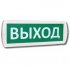Фотография товара 'Tdm Оповещатель охранно-пожарный световой Топаз-12 "Выход" 12 В, IP52 SQ0349-0201'